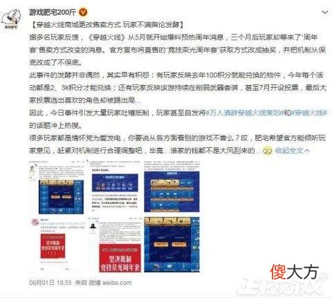 【游戏世界】腾讯心机策划偷改活动？奸商代抽大奖要价3500，暴怒玩家请辞策划