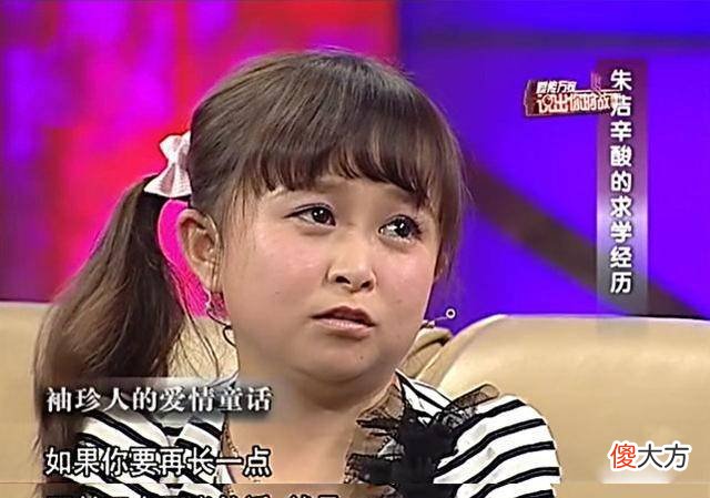 嫁给“袖珍男”秦学士的“袖珍女”朱洁，如今幸福吗？
