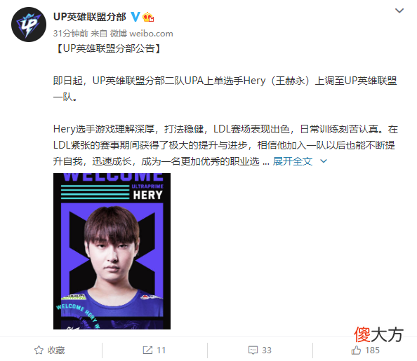 【游戏世界】UP战队发布公告，正式上调二队上单选手Hery，网友：Zoom倒了