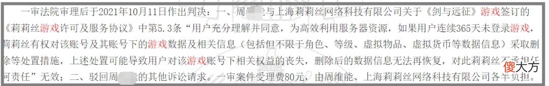 【游戏迷】?游戏日报：莉莉丝《剑与远征》“删号”条款被法院判决不合理