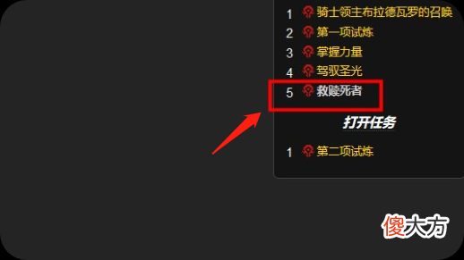 【游戏世界】《魔兽世界》血精灵圣骑士救赎任务系列五个任务简单介绍