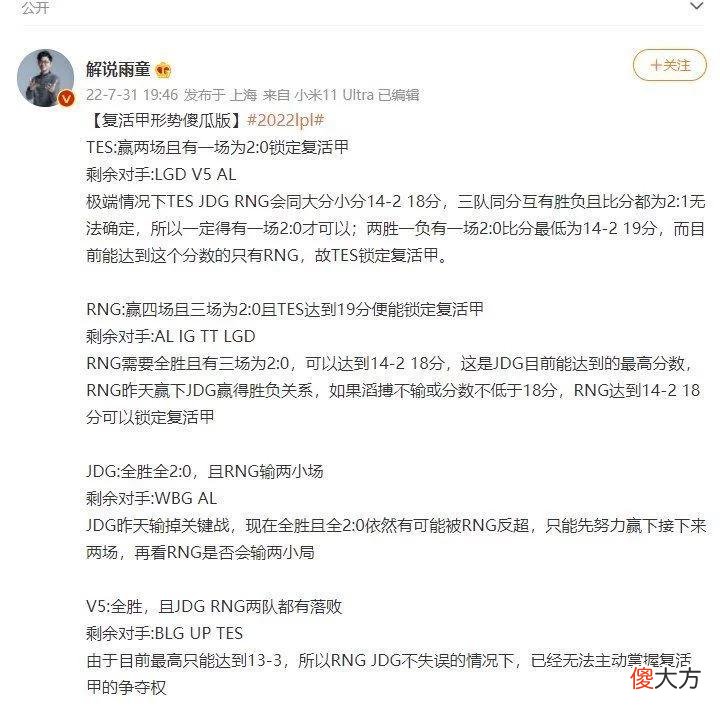 【游戏迷】雨童解析季后赛复活甲形式，V5无法主动掌握，RNG机会非常大