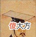 【历史故事】舜帝与禹帝之间的“禅让”