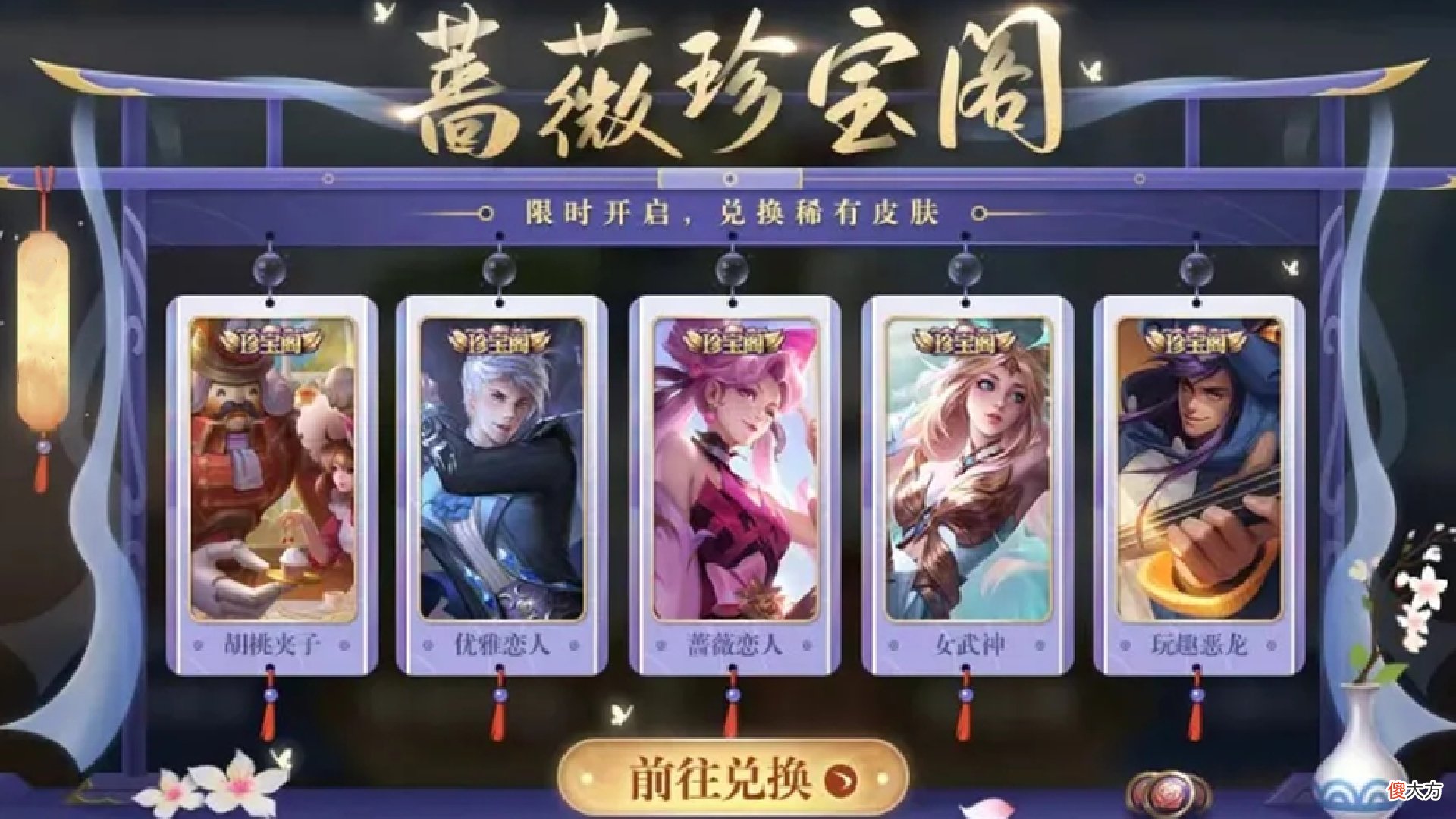【游戏迷】4号七夕节皮肤突袭，限定返场5选1，亚瑟传说巨帅，关羽笑了