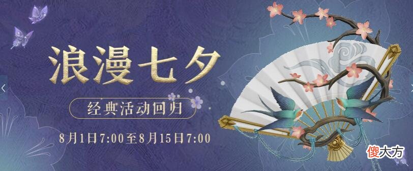 【游戏世界】《剑网3》七夕活动正式回归，星海幻景再次敞开