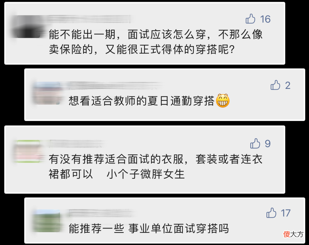 【时尚一点】只用4件单品，搞定面试＆日常通勤穿搭！