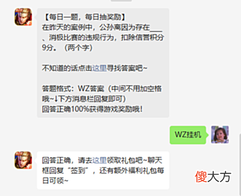 【游戏世界】《王者荣耀》8月2日微信每日一题是什么?8月2日每日一题答案