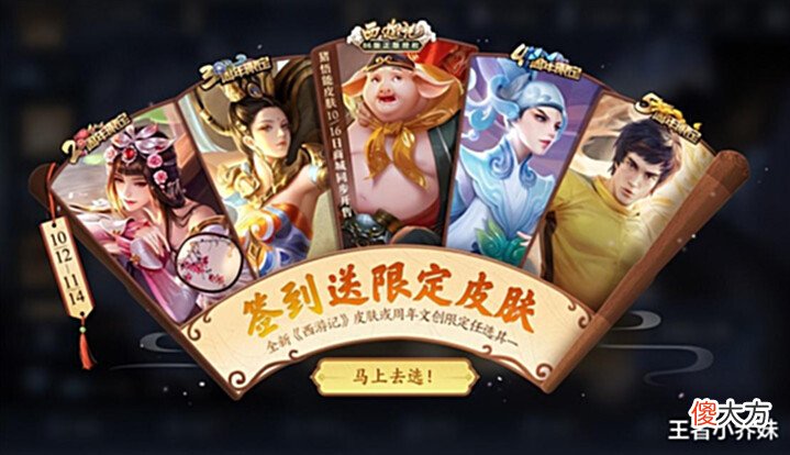 【游戏迷】七周年庆辅助典藏突袭,限定返场10选4,710点券给李信,弈星
