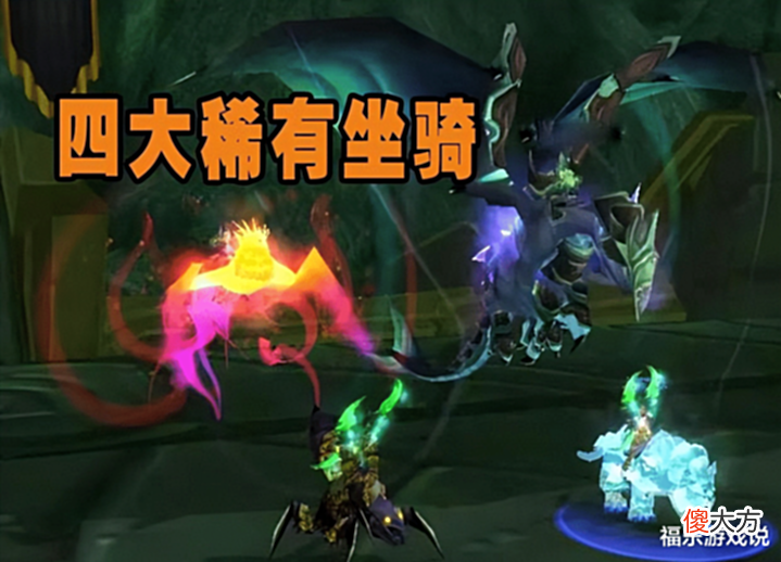 【游戏世界】魔兽怀旧服:玩家截图晒毕业照,集齐四大稀有坐骑,还有最惨土豪