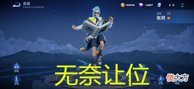 【游戏迷】诸葛亮下台，张良让位，新中单“法王”出现，后期伤害无解