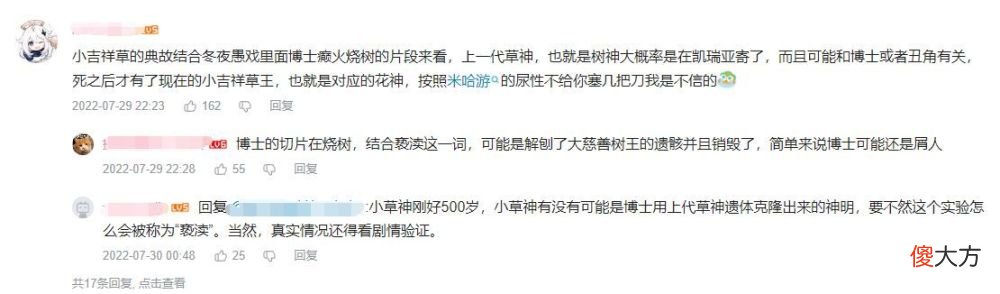 【游戏迷】原神须弥前瞻引爆外网，印度玩家科普草神原型，网友：治咽炎的？