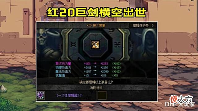 【游戏迷】DNF:国服4大“定海神器”!红20光剑排第3、80级词条太刀封神