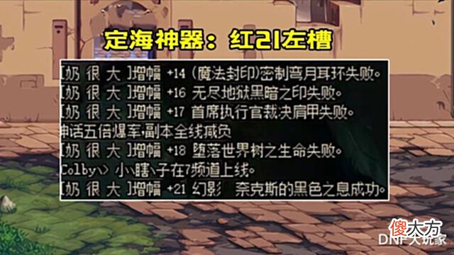 【游戏迷】DNF:国服4大“定海神器”!红20光剑排第3、80级词条太刀封神
