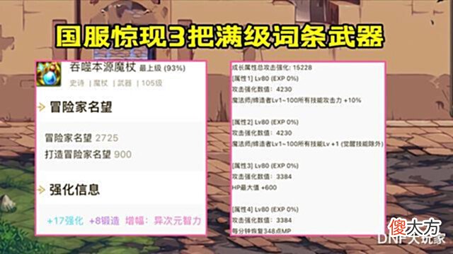 【游戏迷】DNF:国服4大“定海神器”!红20光剑排第3、80级词条太刀封神