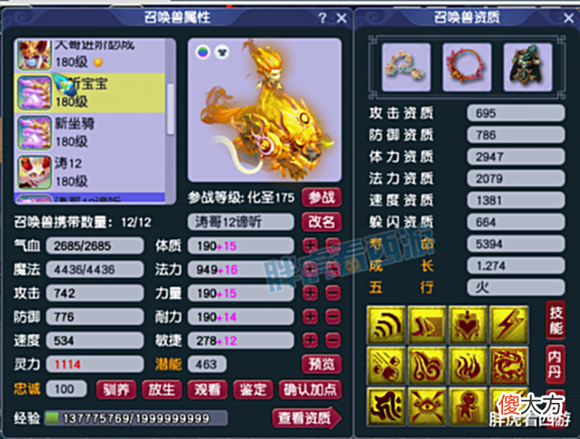 【游戏世界】梦幻西游:全服四大谛听谁是第一?超级神豪加盟紫禁城