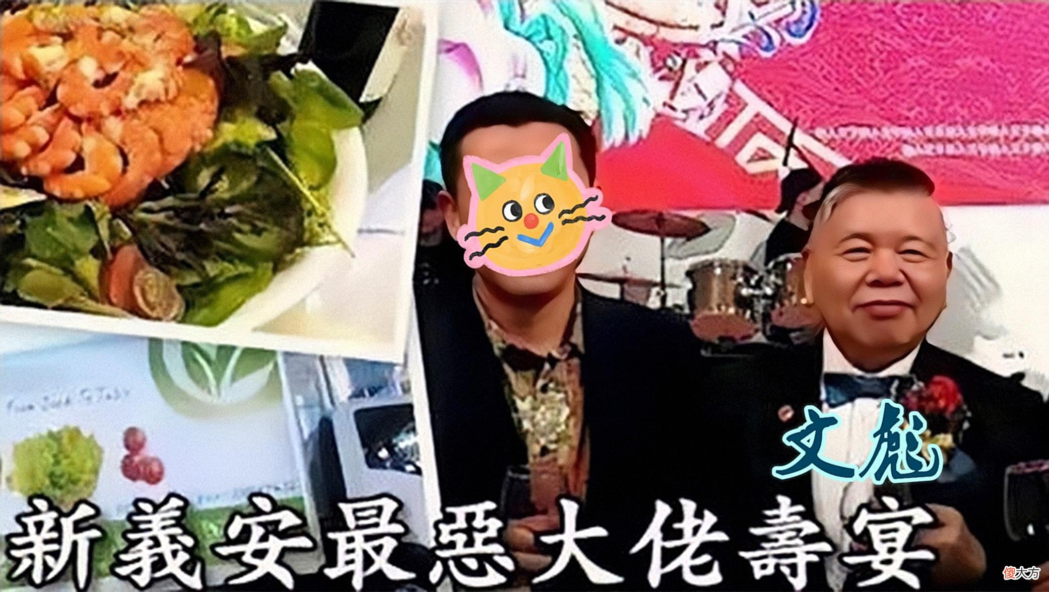 【历史故事】新义安超级大佬文彪，尖东霸王李泰龙的老大，龙头家族为其贺寿