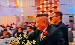 【历史故事】新义安超级大佬文彪，尖东霸王李泰龙的老大，龙头家族为其贺寿
