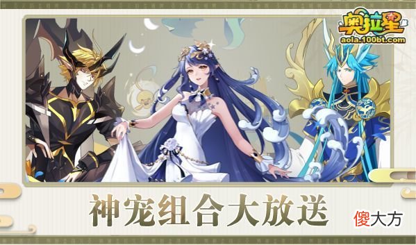 【游戏迷】奥拉星8/5预告汇总附吐槽：欧若拉俄罗斯轮盘挑战，本周咸鱼
