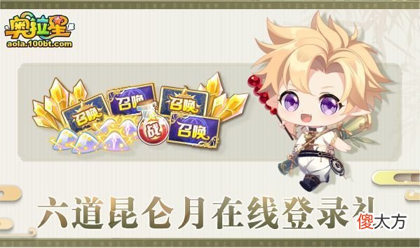 【游戏迷】奥拉星8/5预告汇总附吐槽：欧若拉俄罗斯轮盘挑战，本周咸鱼