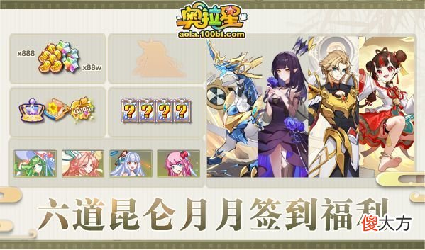【游戏迷】奥拉星8/5预告汇总附吐槽：欧若拉俄罗斯轮盘挑战，本周咸鱼