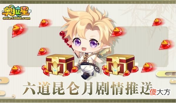【游戏迷】奥拉星8/5预告汇总附吐槽：欧若拉俄罗斯轮盘挑战，本周咸鱼