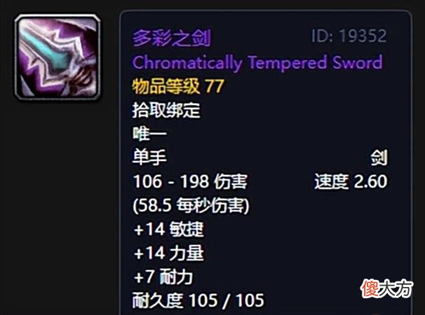 【游戏世界】魔兽世界：黑翼之巢盗贼必肝5大情怀装备，多彩真的碾压咸鱼剑？