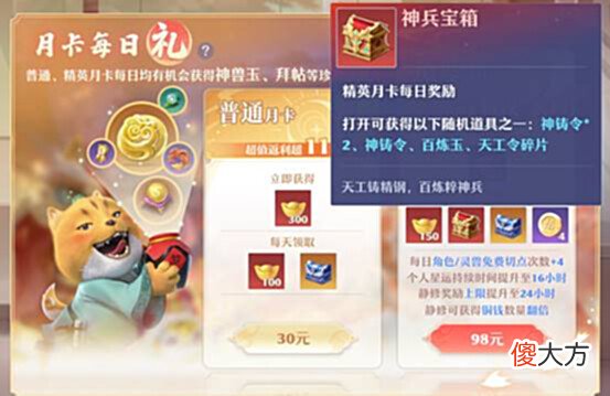 【游戏迷】仙盟学院 普通月卡or精英月卡,双卡性价比解析
