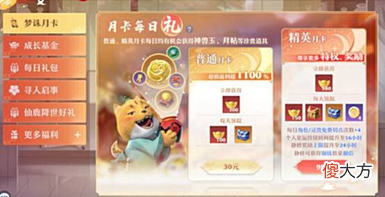 【游戏迷】仙盟学院 普通月卡or精英月卡,双卡性价比解析