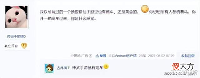 【游戏世界】仙侠游戏加入敞篷跑车?2022年了,还在挑战玩家的智商呢?