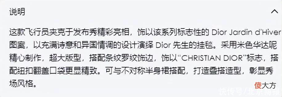 【就爱时尚】马面裙风波还没完，迪奥4.3万元夹克又抄花鸟图？还有裙子、包...