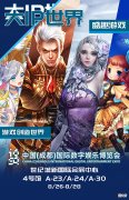 【游戏迷】盛趣游戏确认参展！这是东方玄幻与异世界史诗的传奇交响！