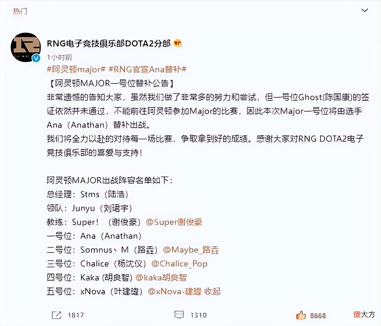【游戏迷】Dota2-“家”被偷了?在RNG官宣Ana替补后,压力来到了Ghost这边