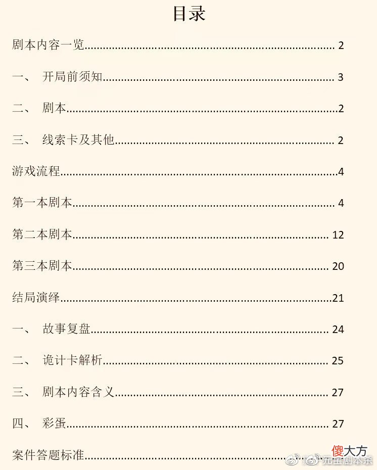 【游戏迷】剧本杀《帕拉丁》复盘解析_合集大全＋凶手剧透＋测评＃剧本杀＃