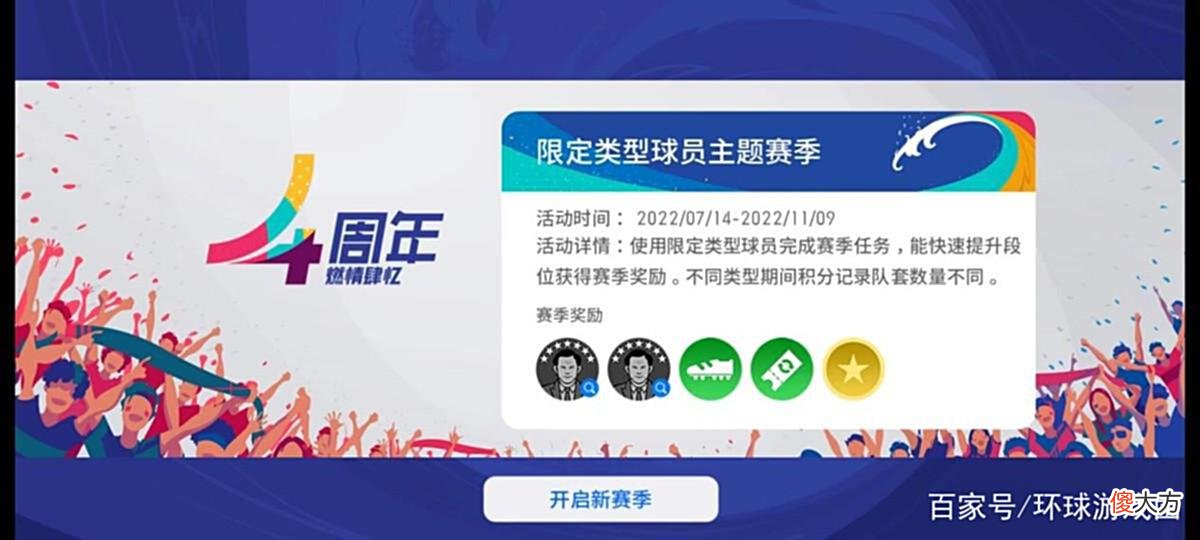 【游戏迷】时刻球员“白拿+自选”？《实况足球》时刻候选活动爽翻羊毛党