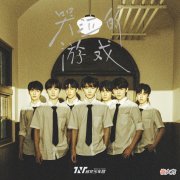 【游戏世界】时代少年团 “哭泣的游戏”