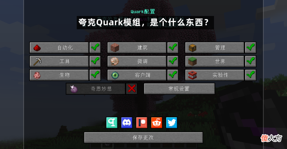 【游戏世界】《我的世界》1.19荒野更新中加入的夸克quark模组