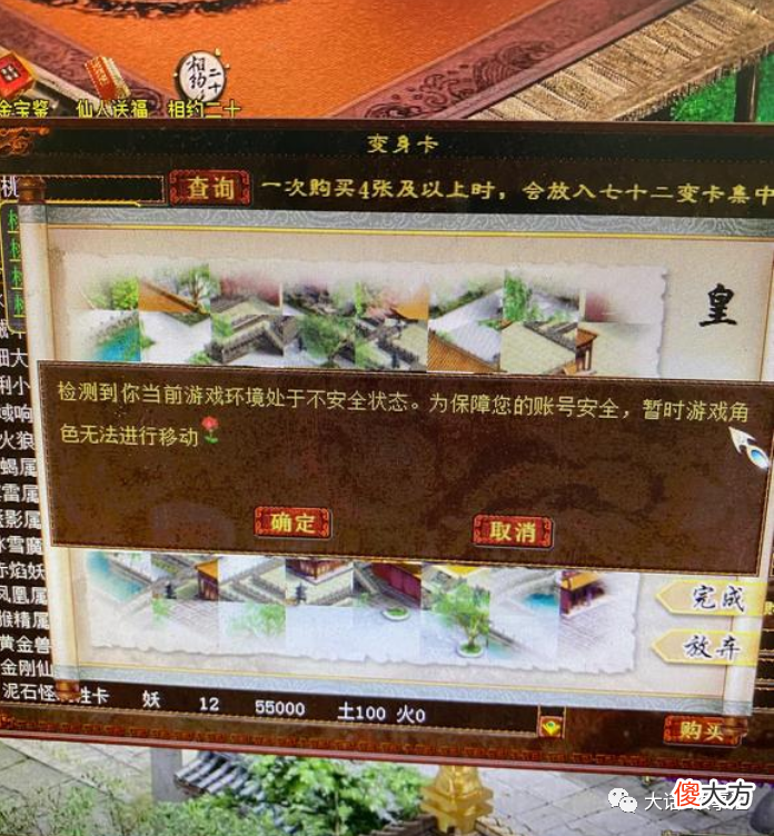 【游戏世界】大话西游2：安全检测方式换成了拼图？三分钟折磨玩家！