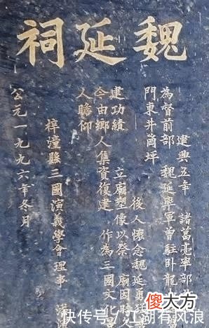 【历史故事】魏延墓前为何跪着两石马一石像？他脑后并没有反骨，真凶是此牛人