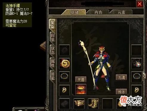 【游戏世界】热血传奇：21年间法神套装的最强属性都在这了！