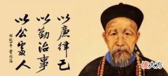 【历史故事】曾国藩在历史影响大吗？