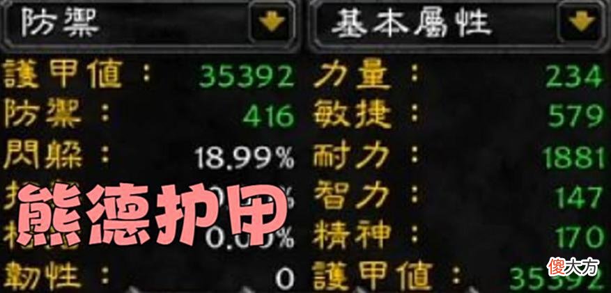 【游戏世界】魔兽WLK：熊德喜获“史诗级加强”，护甲值翻7倍，团本稳坐MT位置