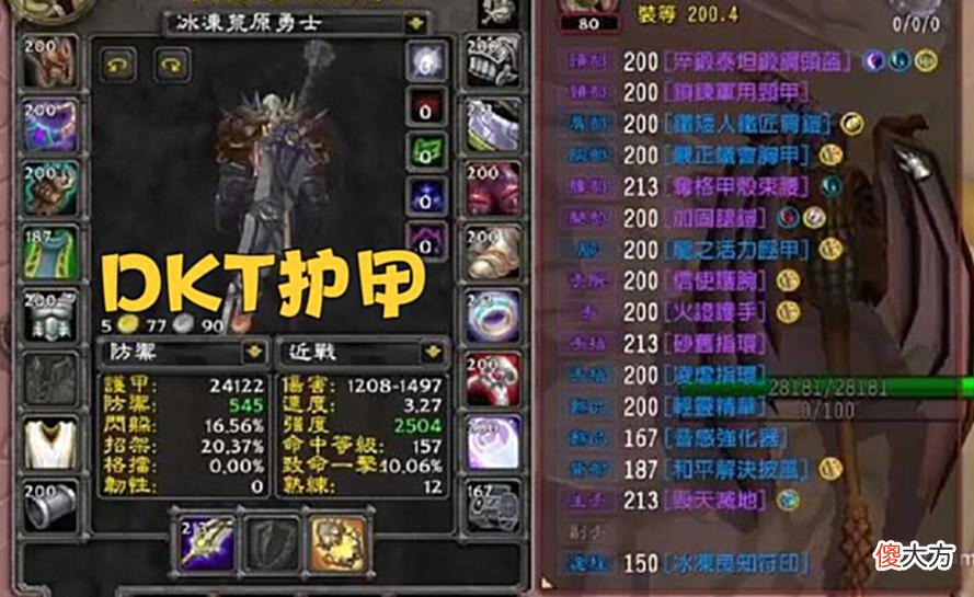 【游戏世界】魔兽WLK：熊德喜获“史诗级加强”，护甲值翻7倍，团本稳坐MT位置