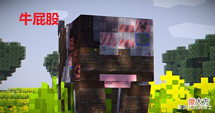 【游戏迷】安装了大约150个模组后,《我的世界》玩家创造了特殊造型的牛