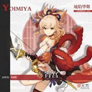 【游戏迷】《原神》“焰色天河”祈愿开启宵宫限时返场