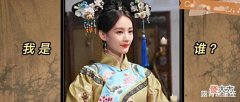 【爱历史】二十年了,李一桐终于找到辨识度了!!!