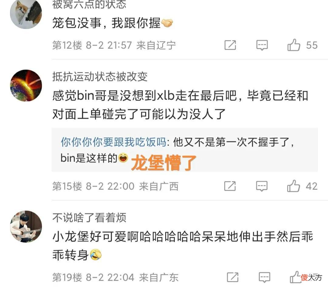 【游戏迷】“小龙堡举拳转身图”火了，Bin赛后拒绝握手，被V5翻盘给打懵了