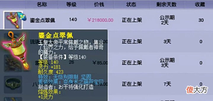 【游戏世界】梦幻西游:120级灵饰标价63万,公示期引来百人收藏,到底什么来头?