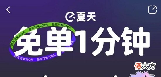 饿了么| 饿了么免单8.3答案