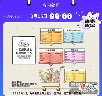 饿了么| 饿了么免单8.3答案