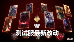 【游戏迷】大快人心！LOL测试服最新改动：格温被爆砍，能量条英雄全面加强